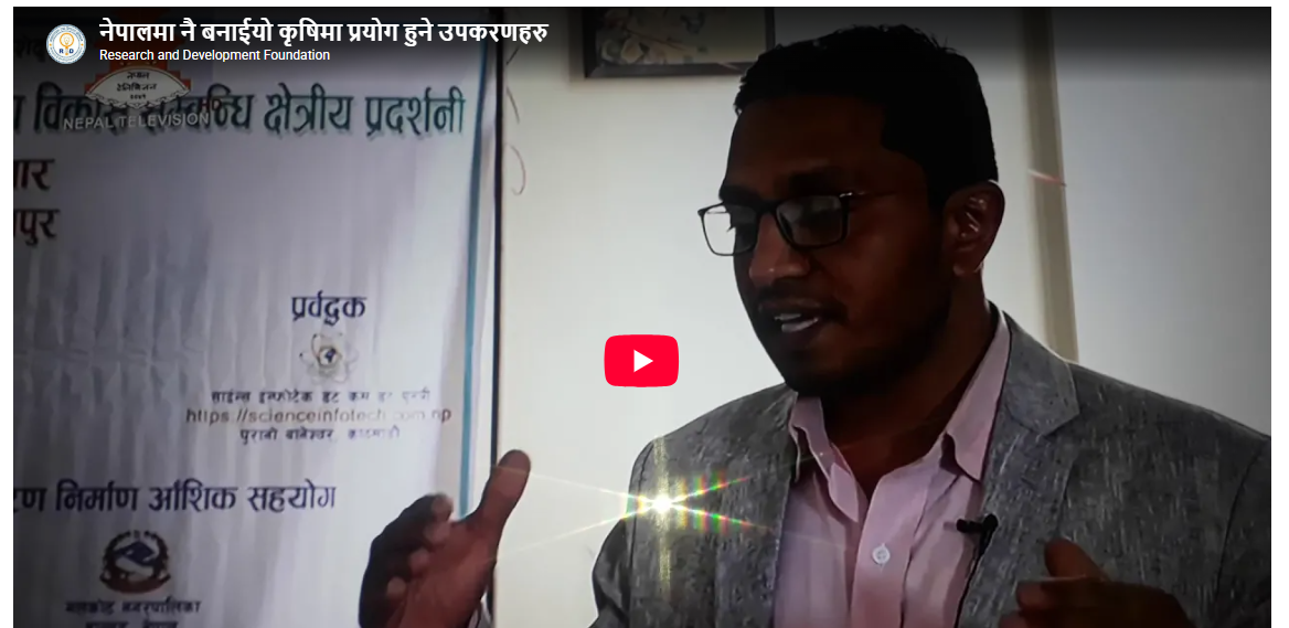 नेपालमा नै बनाईयो कृषिमा प्रयोग हुने उपकरणहरु