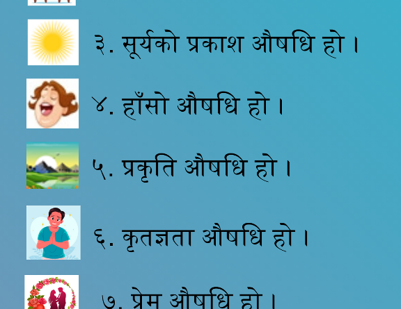 औषधि सधैं जडीबुटी, ट्याब्लेट र क्याप्सुलमा मात्र पाइँदैन, यी पनि औषधि हुन्।